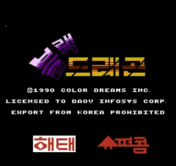 Black Dragon (Korea) (Unl) screen shot title